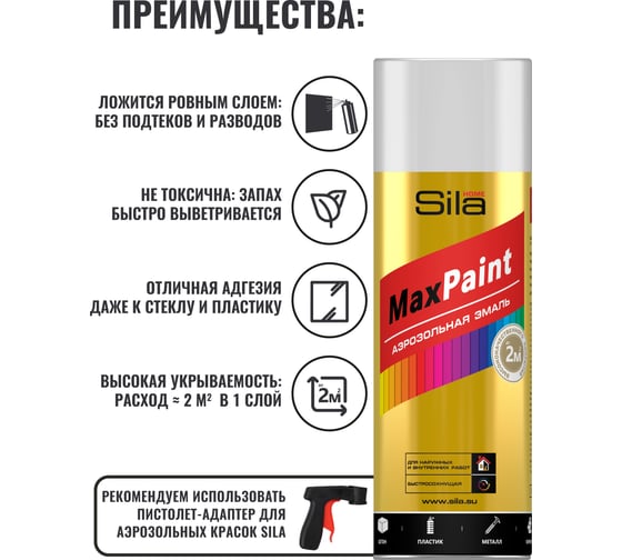 Аэрозольная универсальная эмаль Sila home цвет белый матовый ral 9003, 520 мл SILP_9003