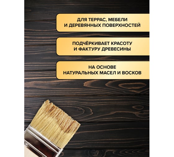 Масло-воск для террасной доски BRITE FLEXX бесцветное, ведро 9 л 217433