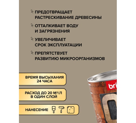 Масло-воск для террасной доски BRITE FLEXX бесцветное, ведро 9 л 217433