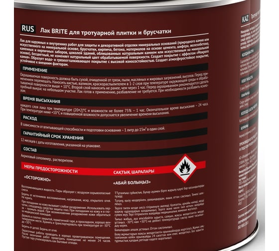 Лак для тротуарной плитки, камня и брусчатки BRITE PROFESSIONAL с эффектом "Мокрого камня", 2 л 215175