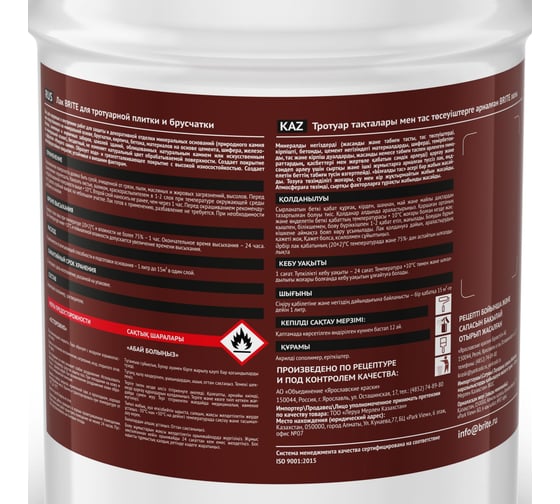 Лак для тротуарной плитки, камня и брусчатки BRITE PROFESSIONAL с эффектом "Мокрого камня", 5 л 215176
