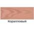 Масло для террас Sealit 1 л коралловый 44-1610 3