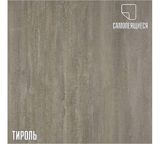 Самоклеящаяся пвх плитка LAKO рулон, тироль 60x300см LKD-RU-81102-4