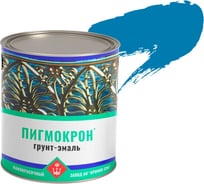 Грунт-эмаль Пигмокрон (голубой ral 5015, банка - 2,5 кг) 4605578000887
