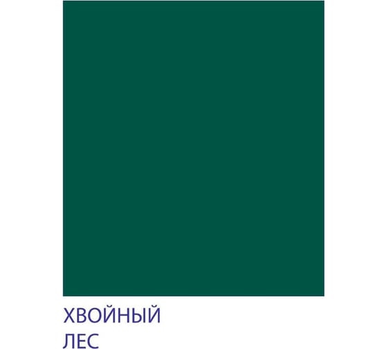 Краска для мебели и декора Lune Coloree цвет Хвойный лес, 550 г 28032026
