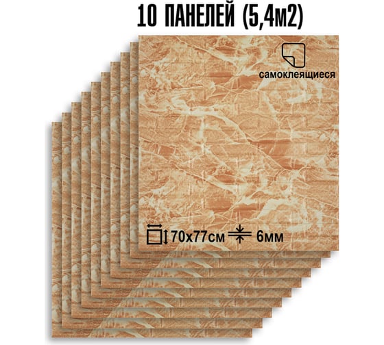 Мягкая самоклеящаяся 3D панель LAKO МЕГА комплект 10 шт., Желто-белый Мрамор, 70x77 см LKD-07-05-505-KO-MEGA10