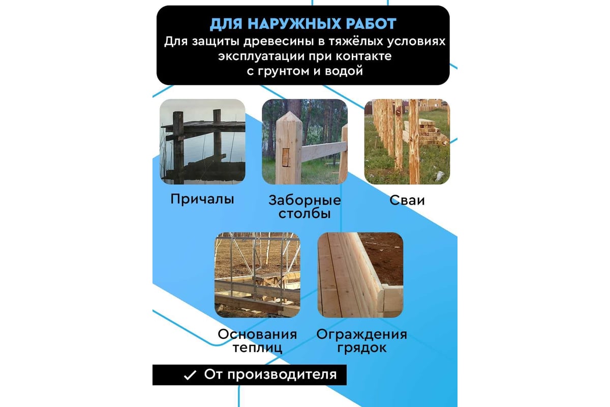 Невымываемый антисептик для защиты древесины в тяжелых условиях ...