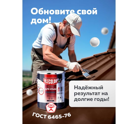 Алкидная эмаль для крыш OLECOLOR серый, 5 кг Спецзаказ 4300004994
