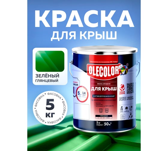 Алкидная эмаль для крыш OLECOLOR зеленый, 5 кг 4300004997