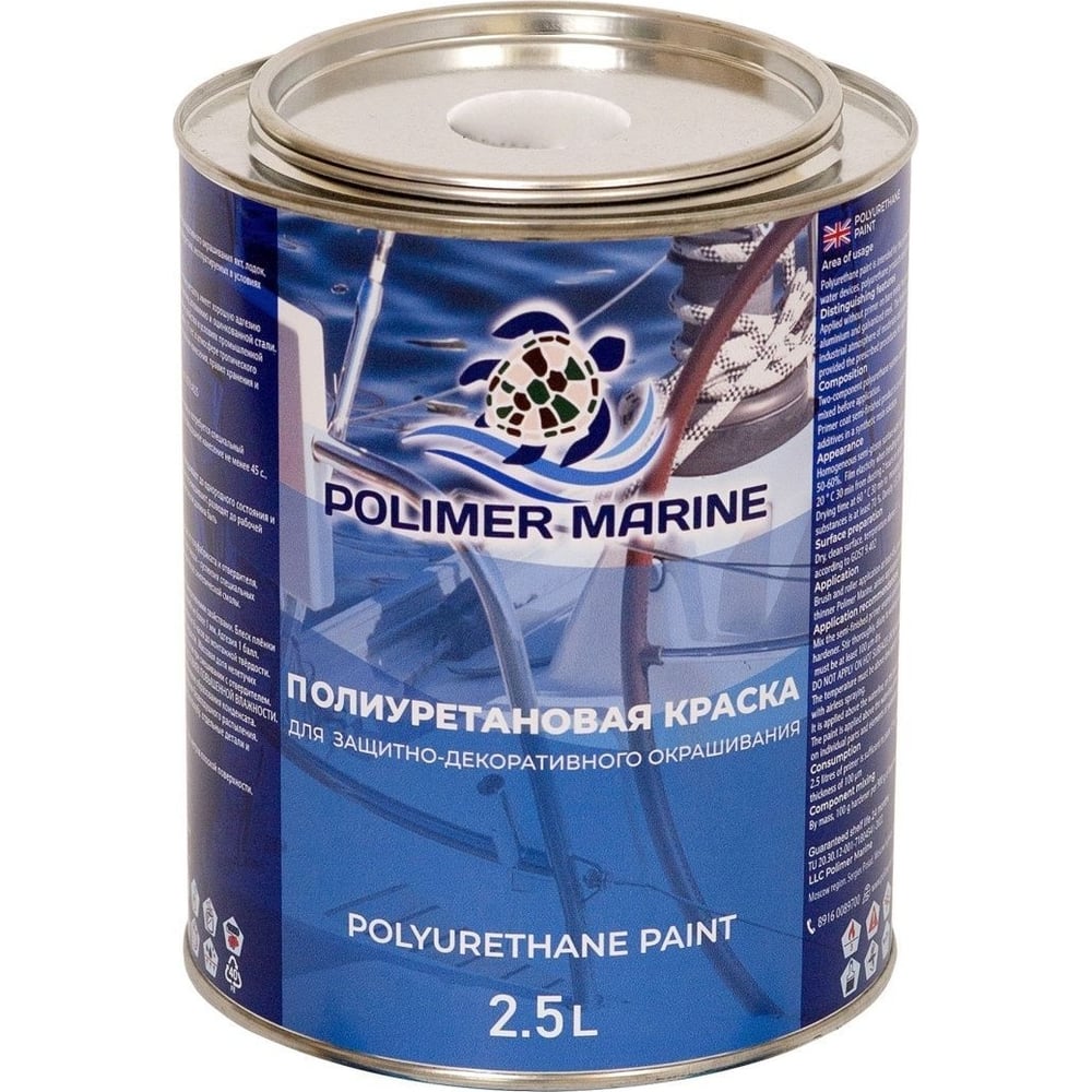 Полиуретановая краска POLIMER MARINE графит, 2.5 кг, двухкомпонентная 2к  Кп25Гр