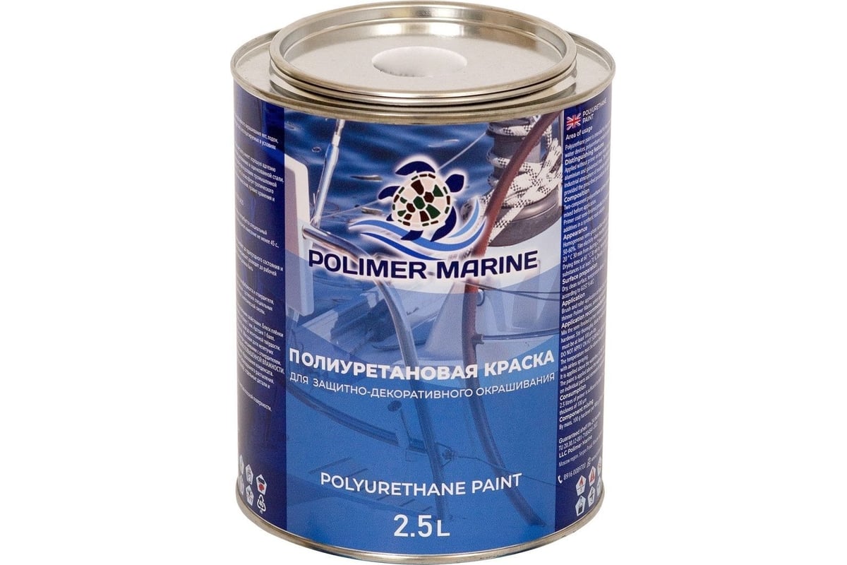 Полиуретановая краска POLIMER MARINE графит, 2.5 кг, двухкомпонентная 2к  Кп25Гр - выгодная цена, отзывы, характеристики, 1 видео, фото - купить в  Москве и РФ