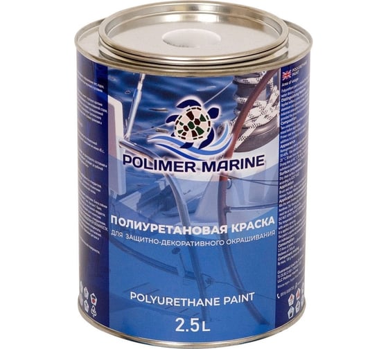 Краска POLIMER MARINE полиуретановая графит 2.5 кг двухкомпонентная 2к полуглянцевая 2.5КЭНВчр