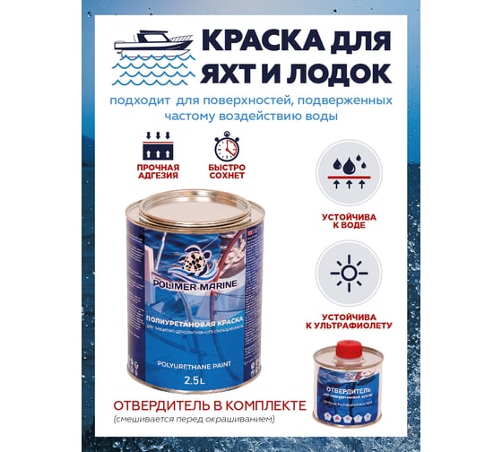 Краска POLIMER MARINE полиуретановая графит 2.5 кг двухкомпонентная 2к полуглянцевая 2.5КЭНВчр