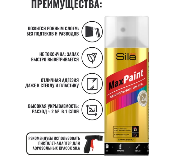 Лак Sila Home max paint глянцевый, 520 мл SILP008