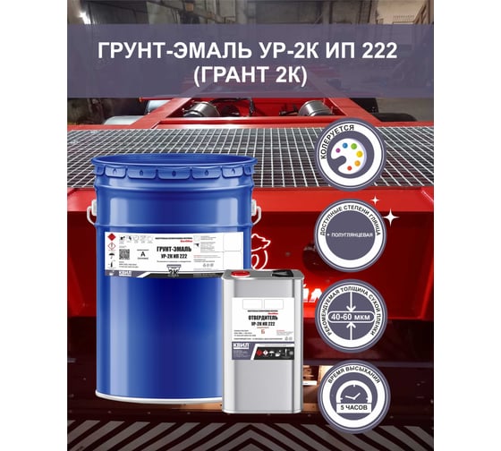 Грунт-эмаль HardMax ур-2к ип 222.50 пг ral 7040 оконный серый, комплект 19.6 кг 4690417102051
