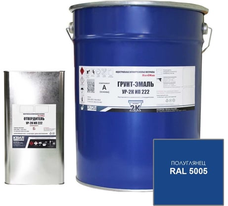 Грунт-эмаль полиуретановая HardMax двухкомпонентная УР-2К ИП 222.50 ПГ RAL 5005 Сигнальный синий (комплект 19,6 кг) 4690417102037