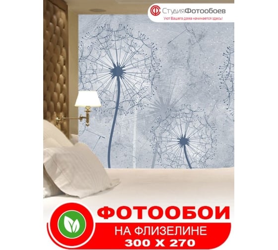 Фотообои Студия фотообоев В одуванчиках, 300x270 см, 3 полотна 1321304
