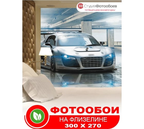 Фотообои Студия фотообоев Презентация суперкара, 300x270 см, 3 полотна 1321262