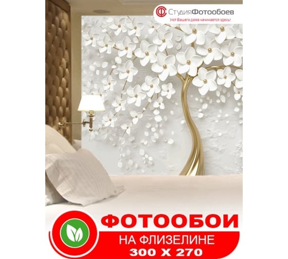 Фотообои Студия фотообоев Фарфоровое дерево, 300x270 см, 3 полотна 1321258