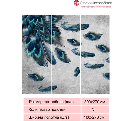Фотообои Студия фотообоев Легкий ветер, 300x270 см, 3 полотна 1321307