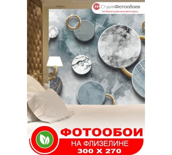 Фотообои Студия фотообоев Элементы мрамора, 300x270 см, 3 полотна 1321294