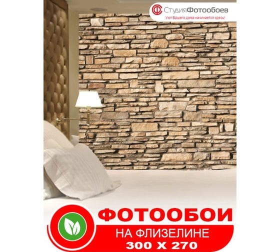 Фотообои Студия фотообоев Стена из природного камня, 300x270 см, 3 полотна 1321296
