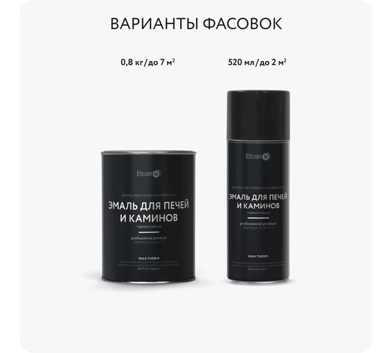 Краска для печей и каминов Elcon Max Therm черная, до 1200 градусов, аэрозоль, 520 мл 00-00463233