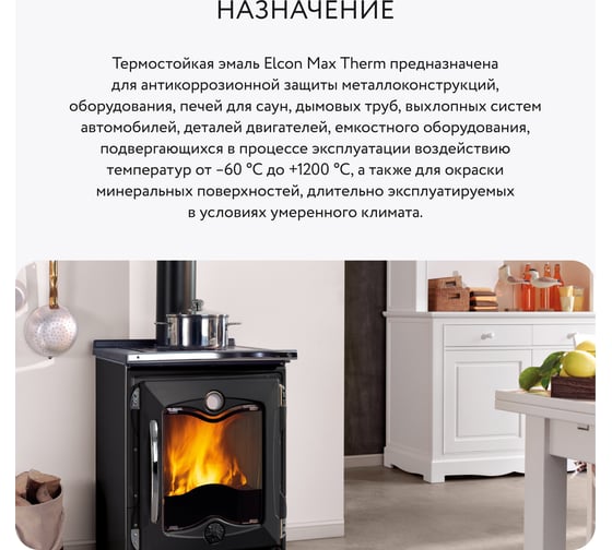 Термостойкая краска Elcon max therm до 700 градусов, антикоррозионная, для печей, мангалов, радиаторов, дымоходов, матовое покрытие, 0.4 кг, черная 00-00002906