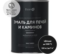 Термостойкая краска для печей Elcon Max Therm черная, до 1200 градусов, 0.8 кг 00-00463234