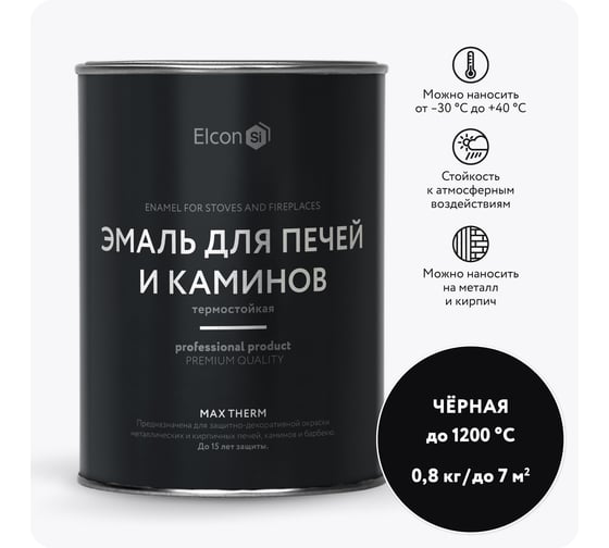 Термостойкая краска для печей Elcon Max Therm черная, до 1200 градусов, 0.8 кг 00-00463234 1
