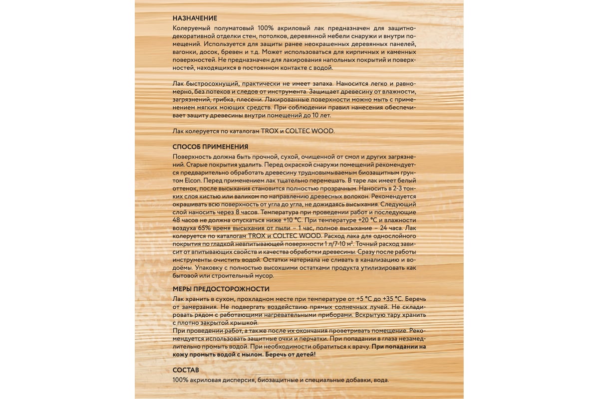 Акриловый лак для дерева Elcon для внутренних работ, срок защиты - до 10  лет, 2,5 л 00-00463155 - выгодная цена, отзывы, характеристики, фото -  купить в Москве и РФ