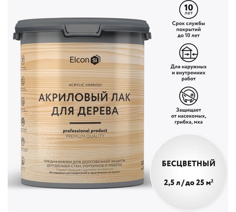 Акриловый лак для дерева Elcon для внутренних работ, срок защиты - до 10 лет, 2,5 л 00-00463155