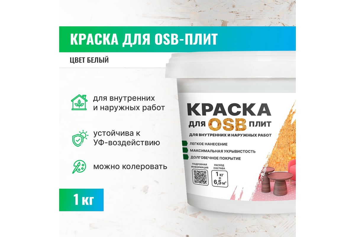 Краска для плит OSB PROSEPT Super Elastic для внутренних и наружных работ,  1 кг 079-1 - выгодная цена, отзывы, характеристики, фото - купить в Москве  и РФ