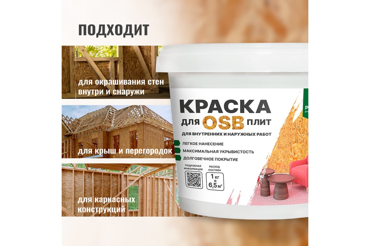 Краска для плит OSB PROSEPT Super Elastic для внутренних и наружных работ,  1 кг 079-1