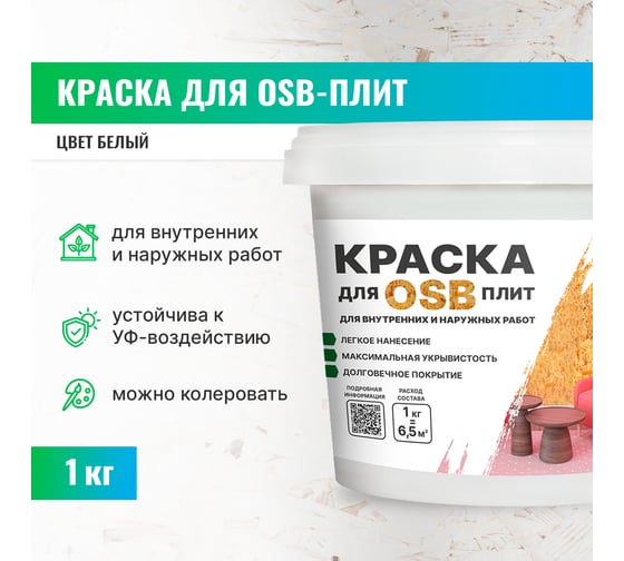 Краска для плит OSB PROSEPT Super Elastic для внутренних и наружных работ, 1 кг 079-1