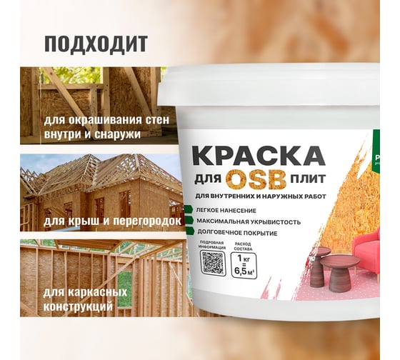 Краска для плит OSB PROSEPT Super Elastic для внутренних и наружных работ, 1 кг 079-1