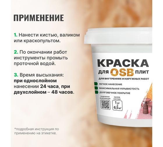 Краска для плит OSB PROSEPT Super Elastic для внутренних и наружных работ, 1 кг 079-1