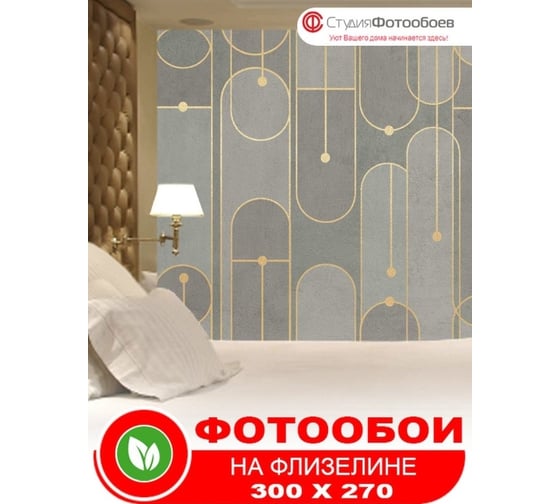Фотообои Студия фотообоев Текстильный фон, 300x270 см, 3 полотна 1321300