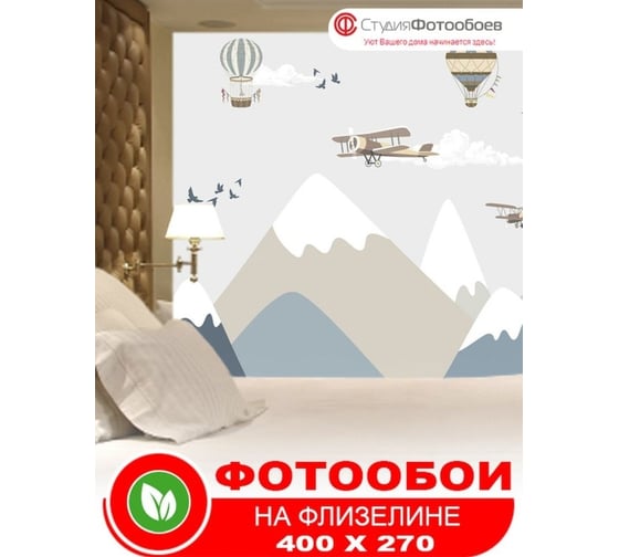 Фотообои Студия фотообоев Полеты над горами, 400x270 см, 4 полотна 1421255