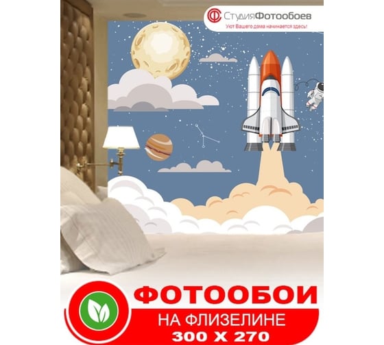 Фотообои Студия фотообоев К далеким мирам, 300x270 см, 3 полотна 1321274