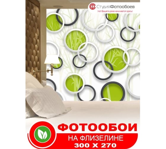 Фотообои Студия фотообоев Фон с кольцами, 300x270 см, 3 полотна 1321272