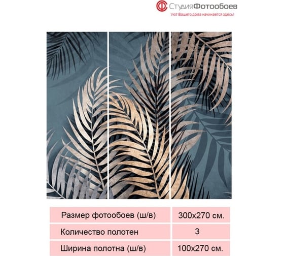 Фотообои Студия фотообоев Золотистые листья, 300x270 см, 3 полотна 1321267