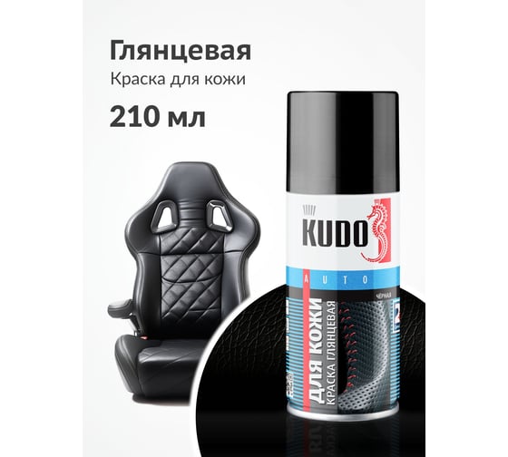 Краска для кожи KUDO чёрная, глянцевая, 210 мл KU-5271