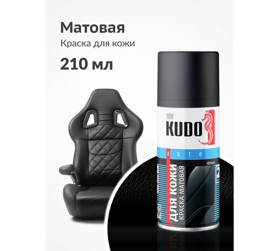 Краска для кожи KUDO чёрная, матовая, 210 мл KU-5271M