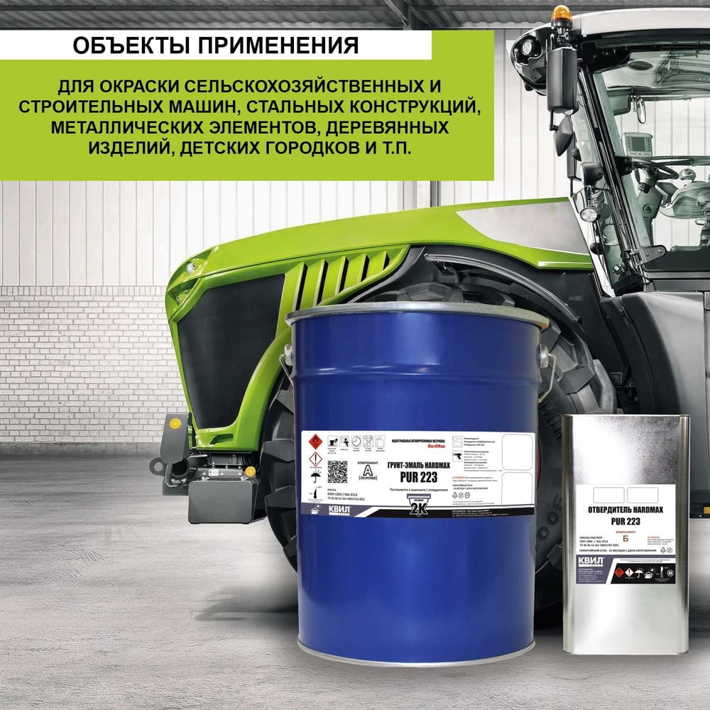 Грунт-эмаль HardMax pur 223.70 гл ral 9005 глубоко-черный, комплект 20,4 кг  4690417101856