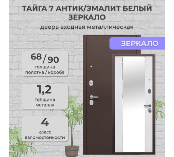 Дверь ООО ВДК ДМ Тайга 70 Антик медь/Зеркало МДФ Белый эмалит 860х2050 мм правая ДМ78