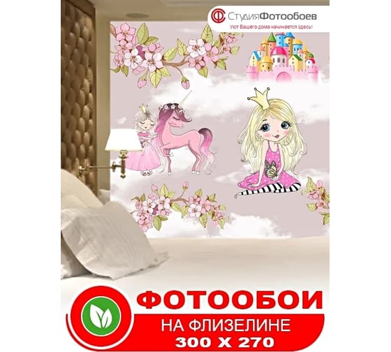 Фотообои Студия фотообоев Маленькие принцессы, 300x270 см, 3 полотна 1321257