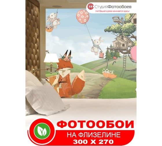 Фотообои Студия фотообоев Теремок, 300x270 см, 3 полотна 1321217