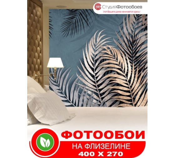 Фотообои Студия фотообоев Золотистые листья, 400x270 см, 4 полотна 1421267