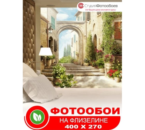 Фотообои Студия фотообоев Старая улица, 400x270 см, 4 полотна 1421313